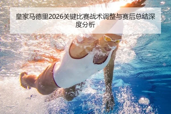 huang-jia-ma-de-li-guan-jian-bi-sai-zhan-shu-tiao-zheng-yu-sai-hou-zong-jie-shen-du-fen-xi-2-593.jpg