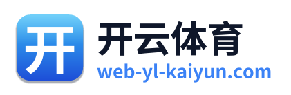 开云体育 标识